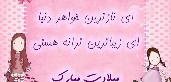 عکس استوری تولد خواهر شوهر