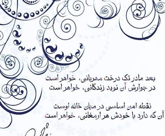 عکس استوری تولد خواهر شوهر