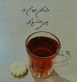 متن برای استوری عکس چایی