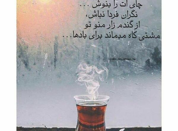 متن برای استوری عکس چایی