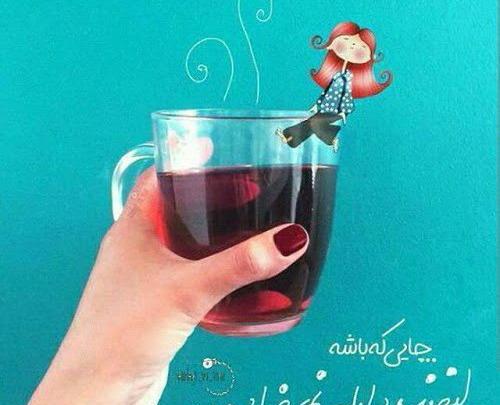 متن برای استوری عکس چایی