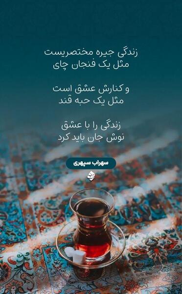 متن برای استوری عکس چایی