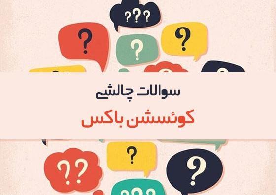 عکس چالشی استوری اینستا
