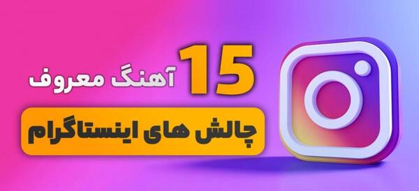 عکس چالشی استوری اینستا
