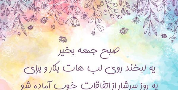 عکس استوری برای روز جمعه