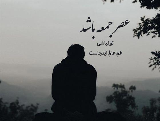 عکس استوری غروب جمعه