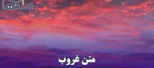 عکس استوری غروب جمعه