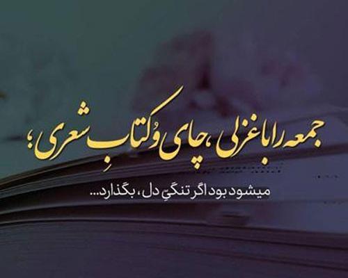عکس استوری غروب جمعه