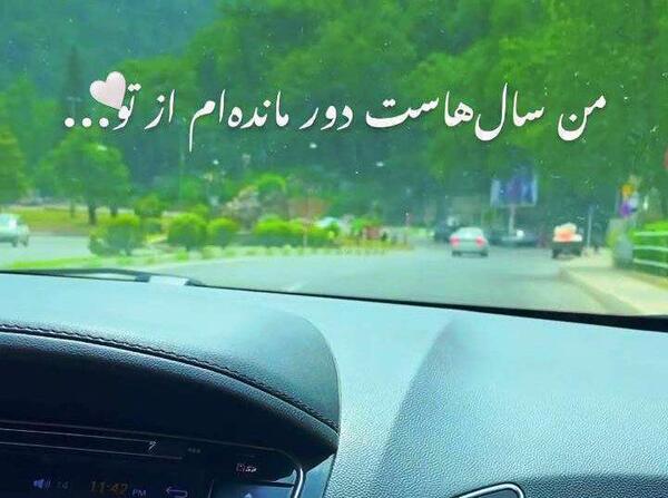 استوری عکس جاده از داخل ماشین