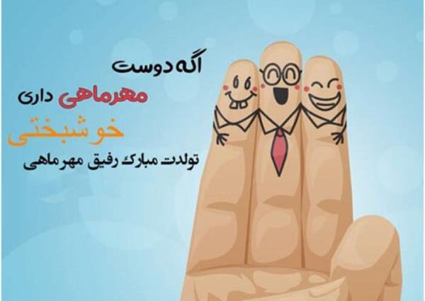عکس استوری تولد همسر مهر ماهی