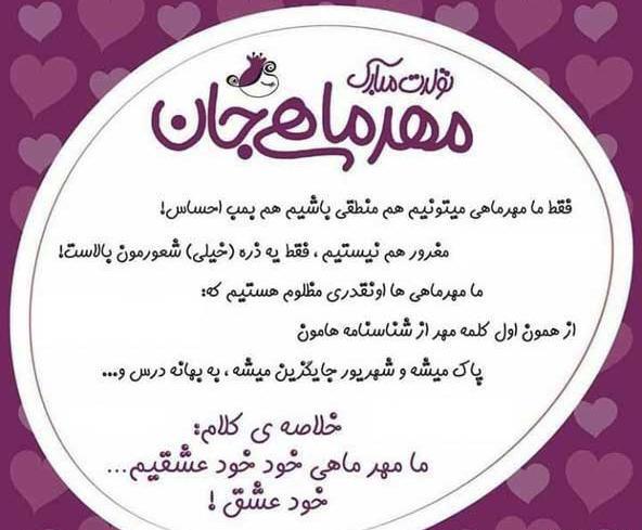 عکس استوری تولد همسر مهر ماهی