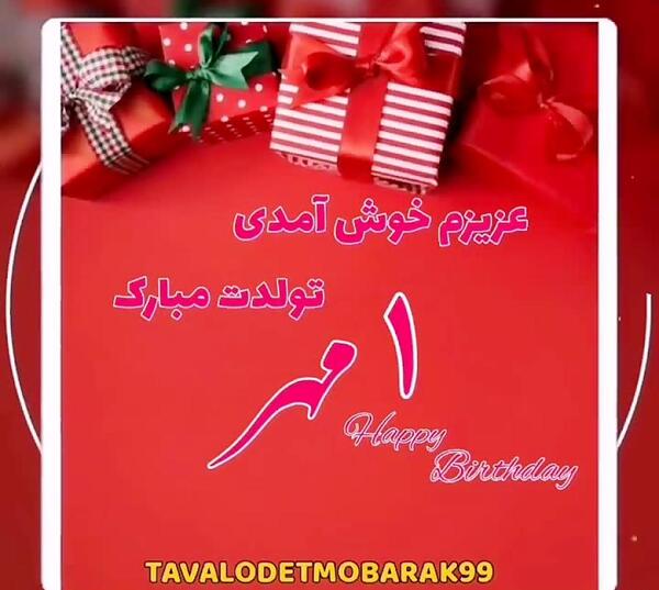 عکس استوری تولد همسر مهر ماهی