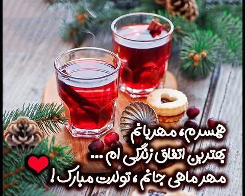 عکس استوری تولد همسر مهر ماهی