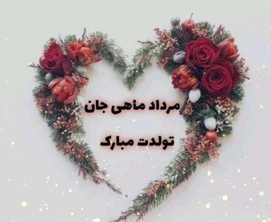 عکس استوری تولد همسر مرداد ماهی