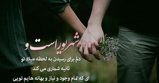 عکس استوری تولد همسرم
