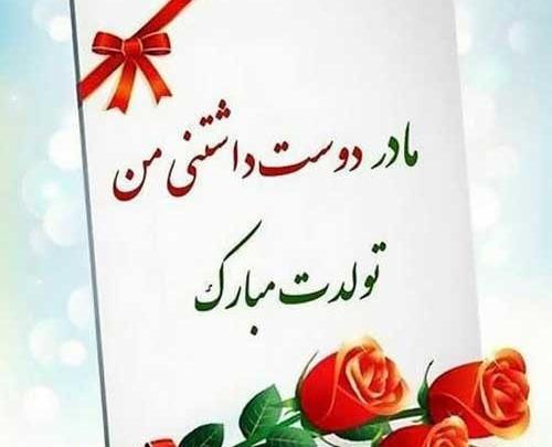 عکس استوری برای تولد مادر