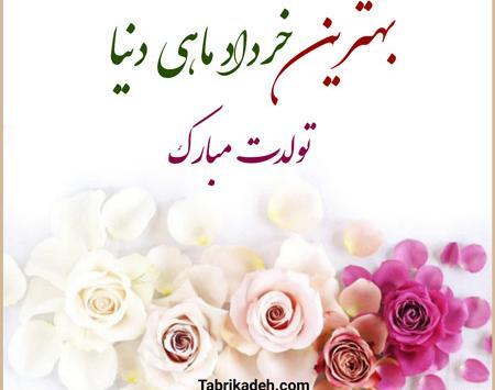 عکس استوری تولد همسر خرداد ماهی