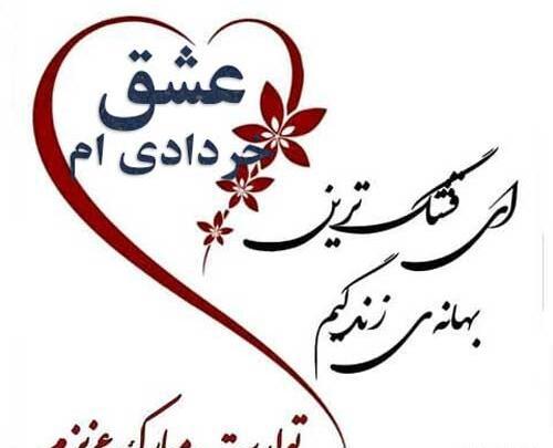 عکس استوری تولد همسر خرداد ماهی