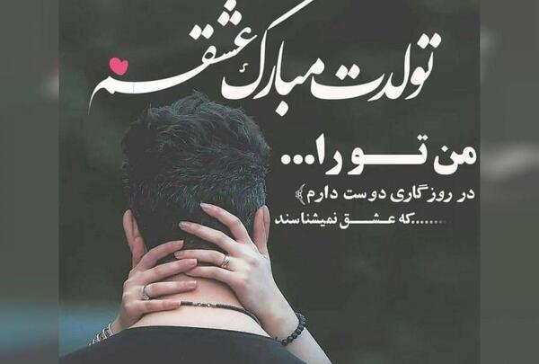 عکس استوری تولد همسر خرداد ماهی