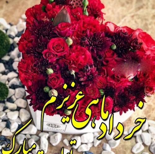 عکس استوری تولد همسر خرداد ماهی