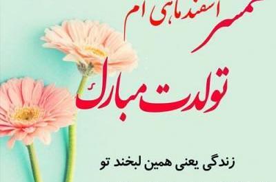عکس استوری تولد همسر اسفند ماهی