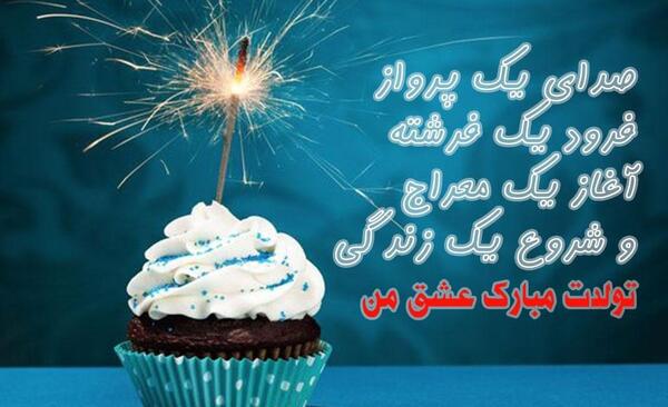 عکس استوری تولد همسر اسفند ماهی