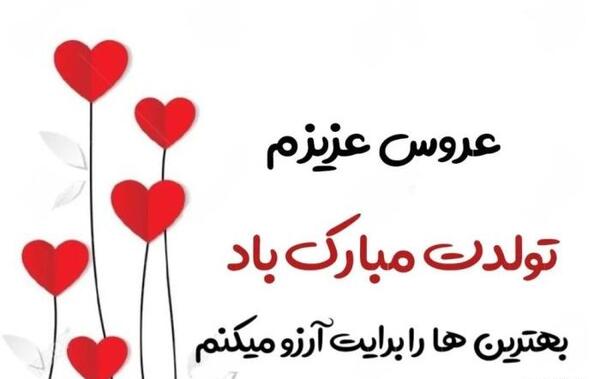عکس استوری تولد همسر بهمن ماهی