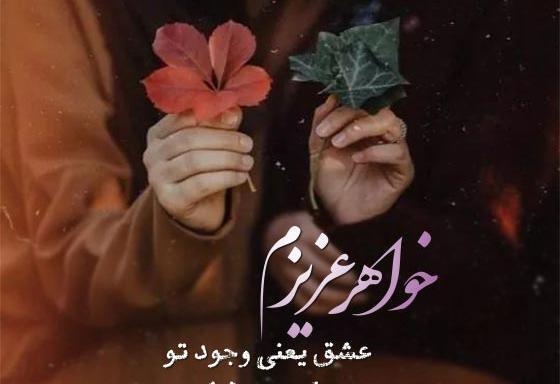 عکس استوری تبریک تولد خواهر