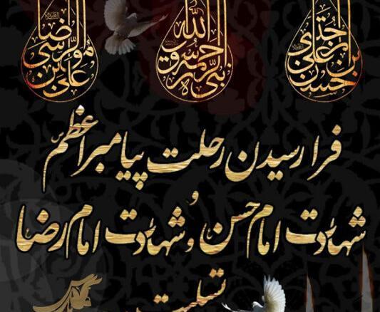 عکس استوری تسلیت ۲۸ صفر