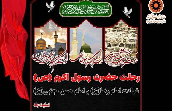 عکس استوری تسلیت ۲۸ صفر