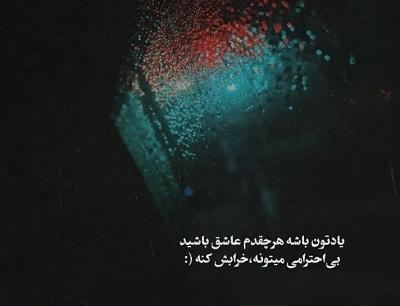 عکس نوشته استوری تیکه دار