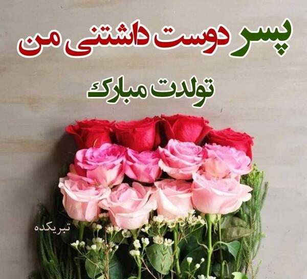 عکس استوری برای تولد پسرم