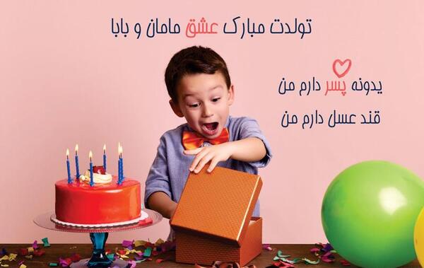 عکس استوری برای تولد پسرم