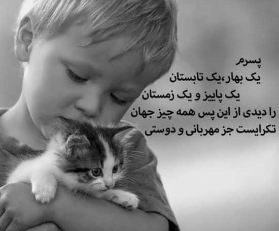 متن استوری عکس پسرم