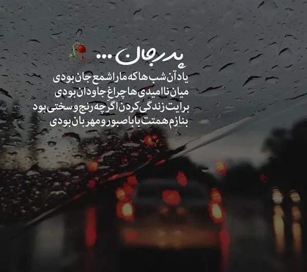عکس استوری برای پنجشنبه پدر