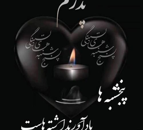 عکس استوری برای پنجشنبه پدر