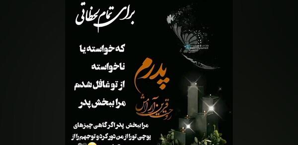 عکس استوری برای پنجشنبه پدر