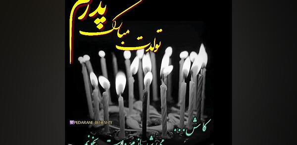 عکس استوری پدرم