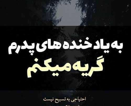 عکس استوری پدر اسمانی