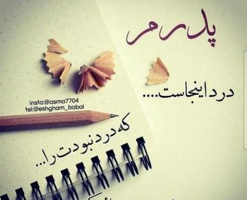 عکس استوری پدر اسمانی
