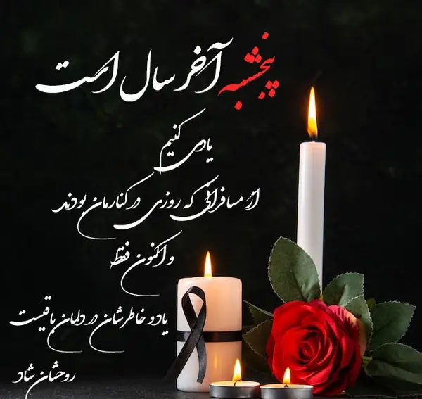 عکس پنجشنبه ها برای استوری