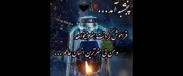 عکس پنجشنبه ها برای استوری