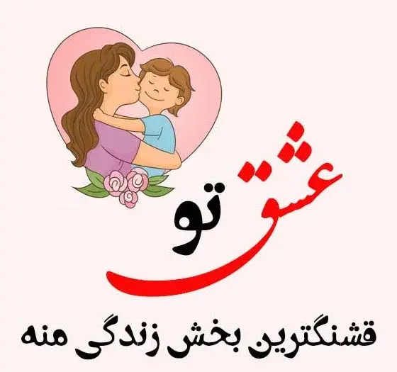 متن برای استوری عکس پسرم