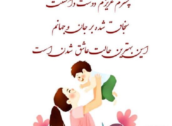 متن برای استوری عکس پسرم