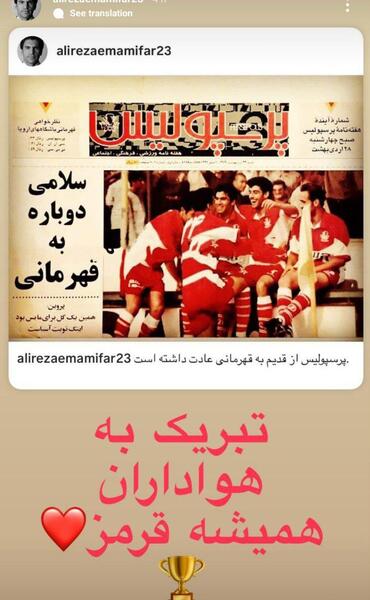 عکس استوری قهرمانی پرسپولیس امشب