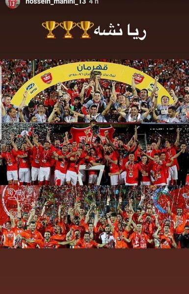 عکس استوری قهرمانی پرسپولیس امشب