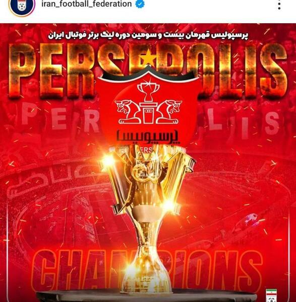 عکس استوری قهرمانی پرسپولیس امشب
