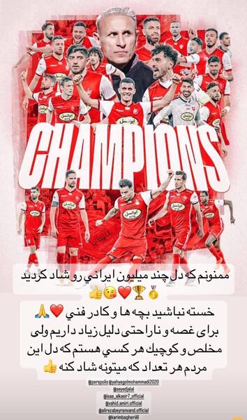 عکس استوری قهرمانی پرسپولیس امشب