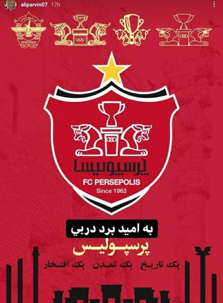 عکس استوری برد پرسپولیس
