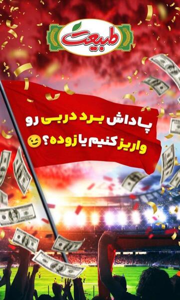 عکس استوری برد پرسپولیس